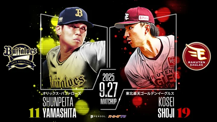 オリックス、「Bs夏の陣2025 supported by SAMTY」ユニフォーム
