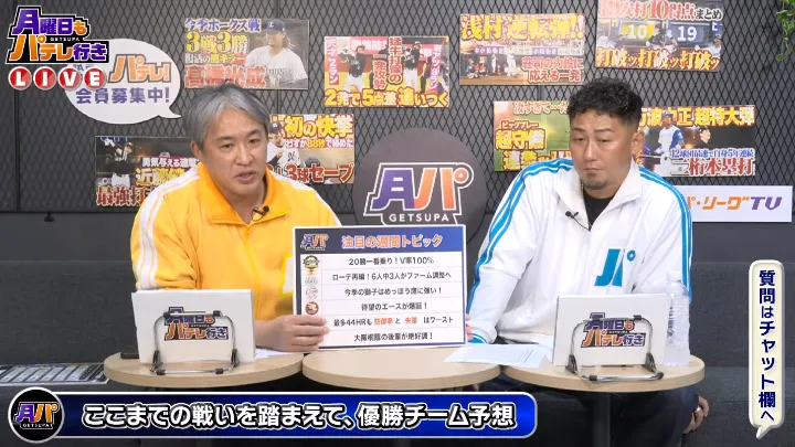 パ・リーグを制するのは？　中田翔＆五十嵐亮太が序盤の戦いから予想！
