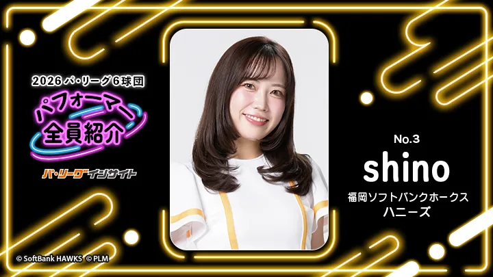 ハニーズ shinoさんに一問一答！【2026 パ6球団パフォーマー全員紹介 No.3】