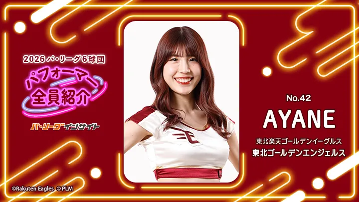 東北ゴールデンエンジェルス AYANEさんに一問一答！【2026 パ6球団パフォーマー全員紹介 No.42】