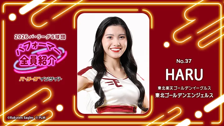 東北ゴールデンエンジェルス HARUさんに一問一答！【2026 パ6球団パフォーマー全員紹介 No.37】