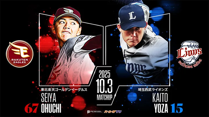 前試合で同点打の村林一輝は復調なるか　対する與座海人は1カ月ぶりの白星へ