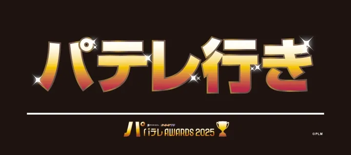 「パテレアワード2025 フェイスタオル」©PLM
