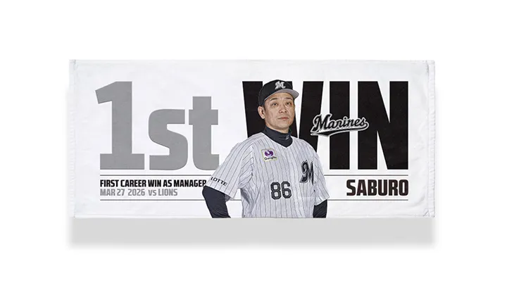 千葉ロッテ・サブロー監督の初勝利記念グッズを受注販売