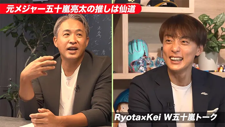 五十嵐亮太さんと五十嵐圭選手が競技の枠を超えて対談　「W五十嵐」がバスケの魅力に迫る