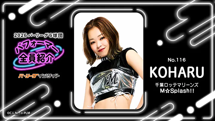 M☆Splash!! KOHARUさんに一問一答！【2026 パ6球団パフォーマー全員紹介 No.116】