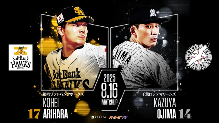 有原航平は6月以降負けなしの8連勝中　小島和哉は名誉挽回なるか