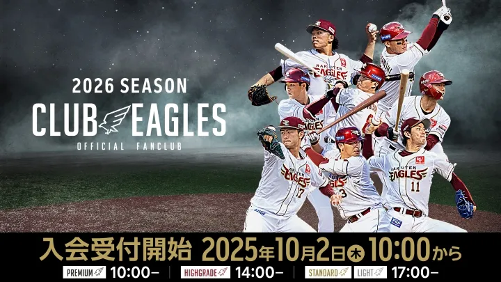 限定グッズや特典が盛りだくさん！　パ・リーグ6球団の2026年ファンクラブを紹介