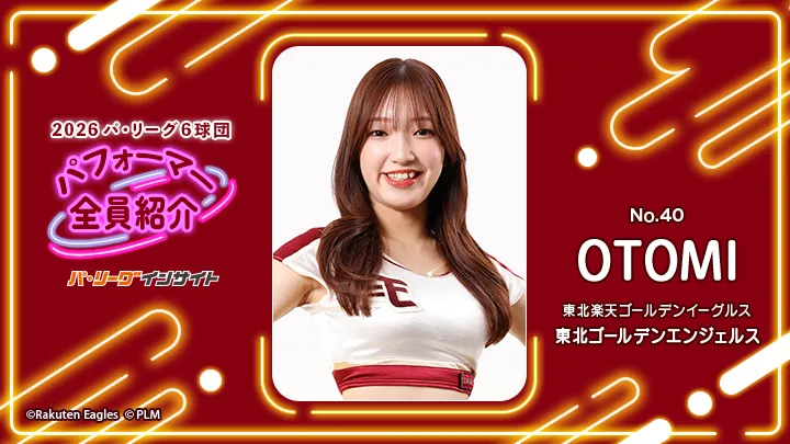 東北ゴールデンエンジェルス OTOMIさんに一問一答！【2026 パ6球団パフォーマー全員紹介 No.40】