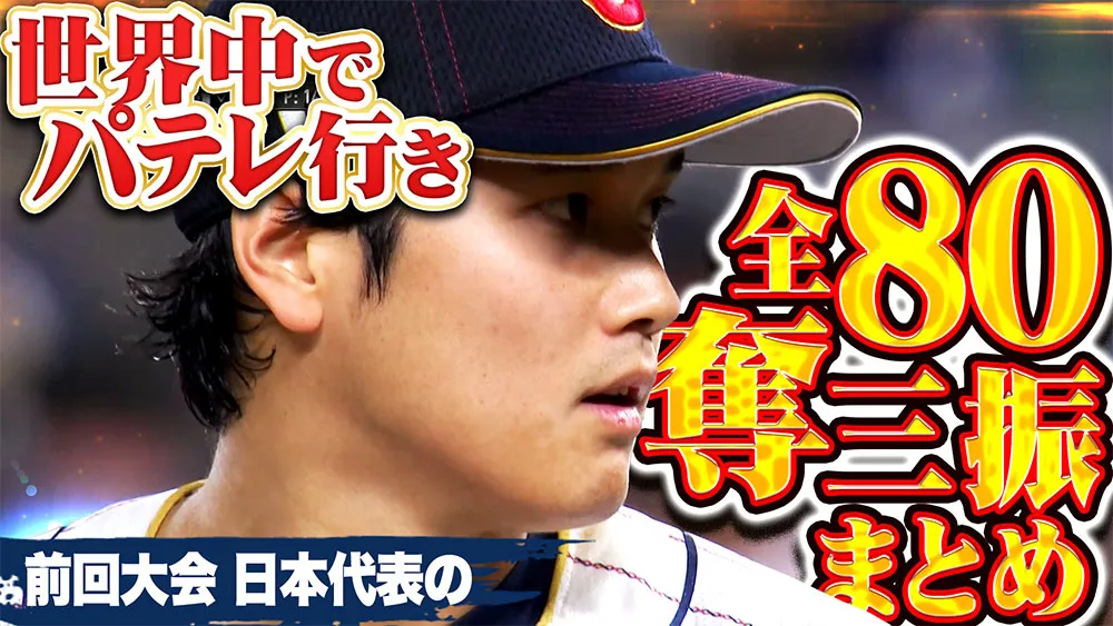 Netflix公式クリエイターにパーソル パ・リーグTVが就任。2026 WBCを熱く盛り上げる！