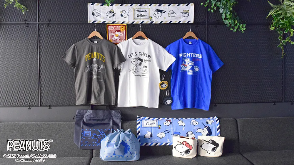 今年はスヌーピーのきょうだいたちも登場！　2026年新作コラボグッズを紹介