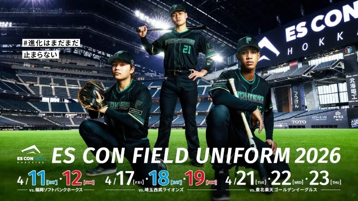 北海道日本ハムが2026年限定ユニ発表　エスコンフィールドの芝生をデザイン