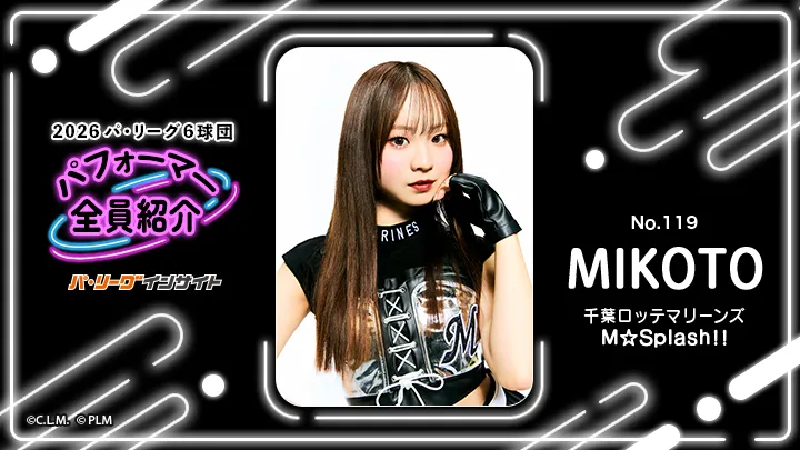 M☆Splash!! MIKOTOさんに一問一答！【2026 パ6球団パフォーマー全員紹介 No.119】