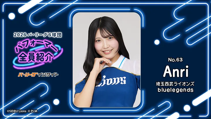 bluelegends Anriさんに一問一答！【2026 パ6球団パフォーマー全員紹介 No.63】