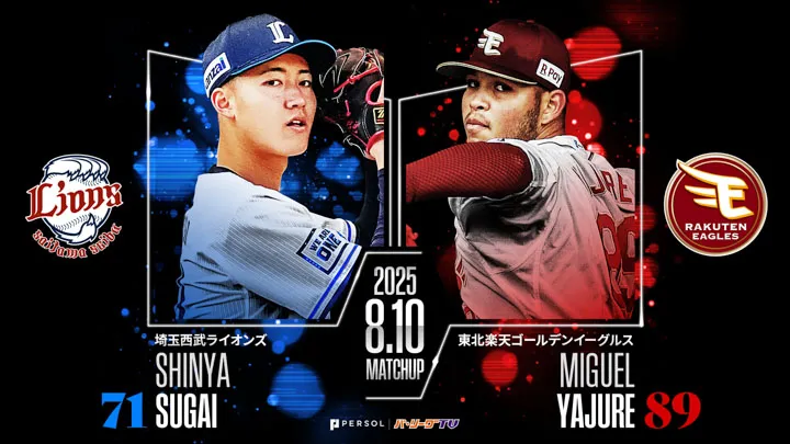 菅井信也で13カードぶり勝ち越しなるか　対するは獅子2戦2勝のヤフーレ