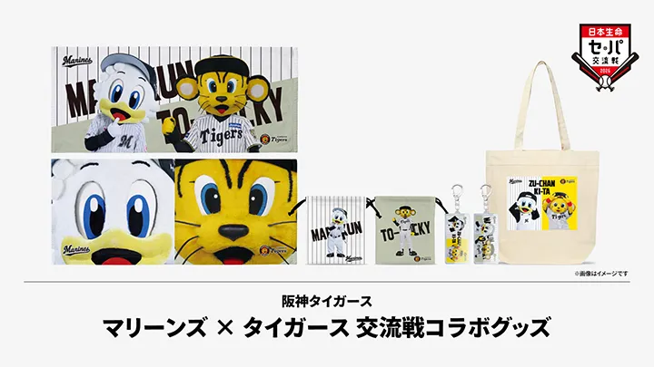 千葉ロッテ×阪神 交流戦コラボグッズが登場！　実用的アイテムが多数ラインナップ 