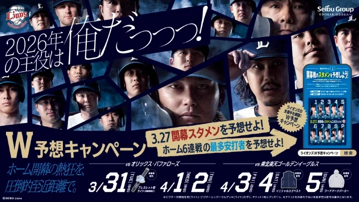 埼玉西武の開幕戦スタメン＆ホーム開幕6連戦の最多安打者を予想しよう！