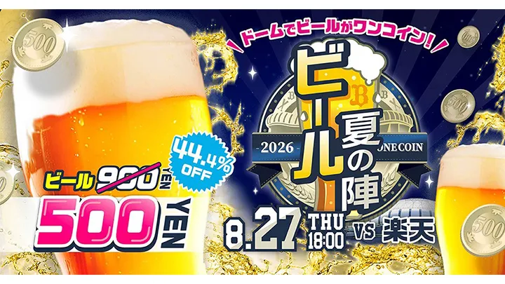【Beer 夏の陣！】きょうのパ・リーグ【8月4日】