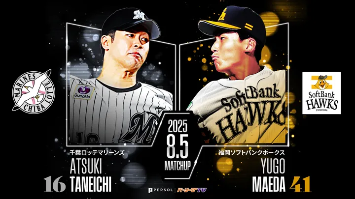 種市篤暉は前回対戦で7回1失点の好投　対する前田悠伍はプロ2勝目を狙う