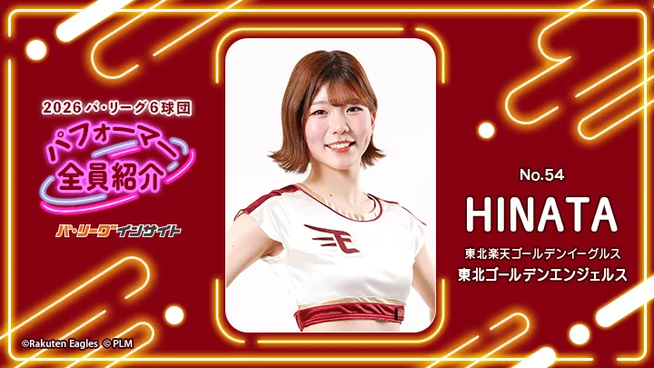 東北ゴールデンエンジェルス HINATAさんに一問一答！【2026 パ6球団パフォーマー全員紹介 No.54】