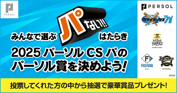 ¡Vota por el jugador que realizó una "actuación increíble" en el Persol CS Pacific 2025!