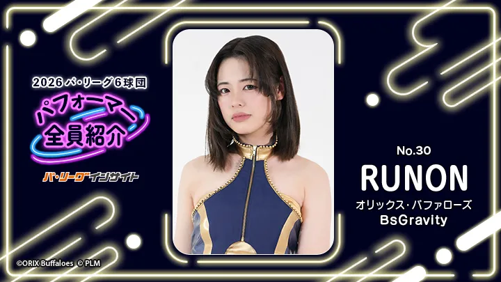 BsGravity RUNONさんに一問一答！【2026 パ6球団パフォーマー全員紹介 No.30】