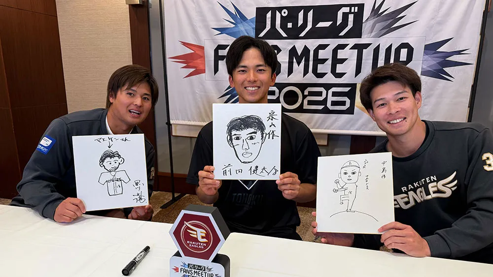 宗山塁、黒川史陽＆中島大輔の若鷲トリオが登場 ！【パ・リーグ FANS MEETUP2026】
