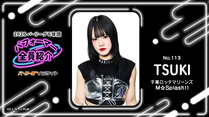 M☆Splash!! TSUKIさんに一問一答！【2026 パ6球団パフォーマー全員紹介 No.113】
