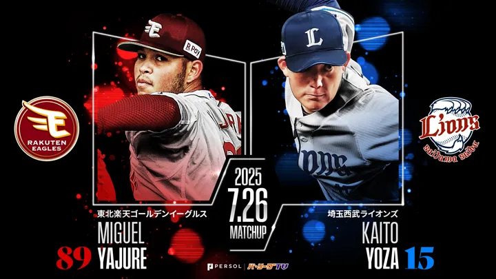 東北楽天・村林一輝と埼玉西武・ネビンは後半戦も好調維持できるか