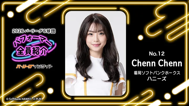 ハニーズ  Chenn Chennさんに一問一答！【2026 パ6球団パフォーマー全員紹介 No.12】