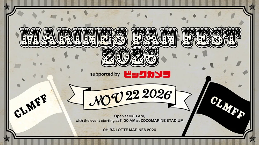 恒例の“マリーンズ白黒対決”も！　11/22「MARINES FAN FEST 2026 supported by ビックカメラ」開催