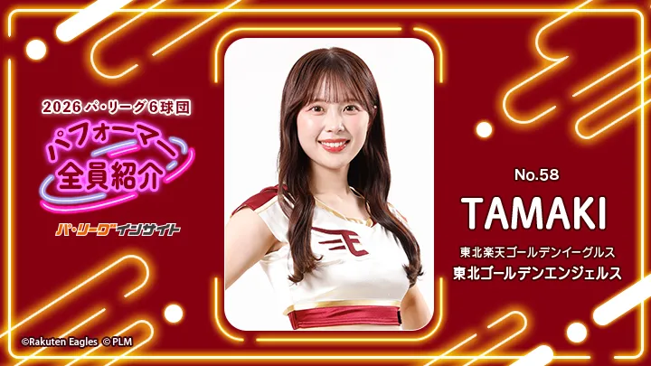 東北ゴールデンエンジェルス TAMAKIさんに一問一答！【2026 パ6球団パフォーマー全員紹介 No.58】