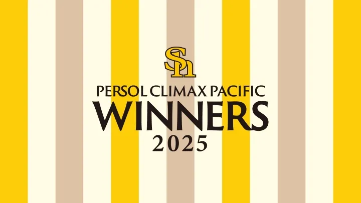 激闘を制す！　福岡ソフトバンクがパーソル CS パ優勝で2年連続日本シリーズ進出