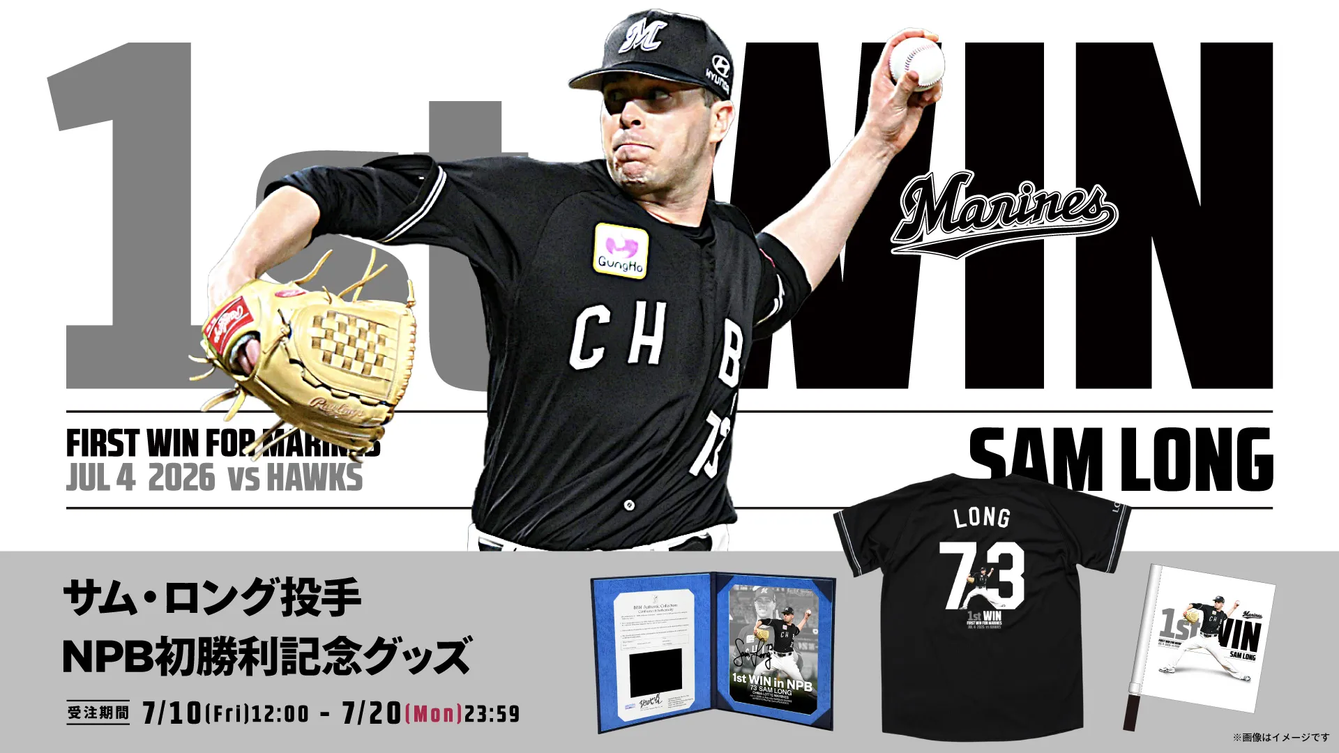 ロングのNPB初勝利記念グッズを受注販売　7/10～マリーンズオンラインストアにて