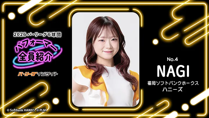 ハニーズ NAGIさんに一問一答！【2026 パ6球団パフォーマー全員紹介 No.4】