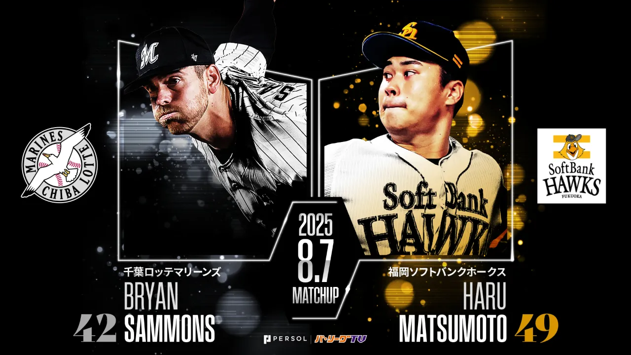 2試合連発の山口航輝に期待　福岡ソフトバンクの先発は松本晴