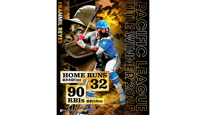 最多本塁打＆最多打点 北海道日本ハムファイターズ・レイエス選手 ©パーソル パ・リーグTV