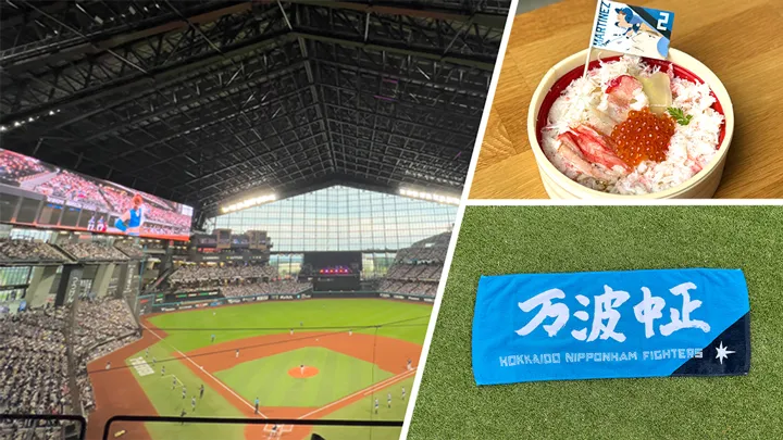 エスコンフィールドHOKKAIDO 7,500円チャレンジ　～観戦もグルメも贅沢に～