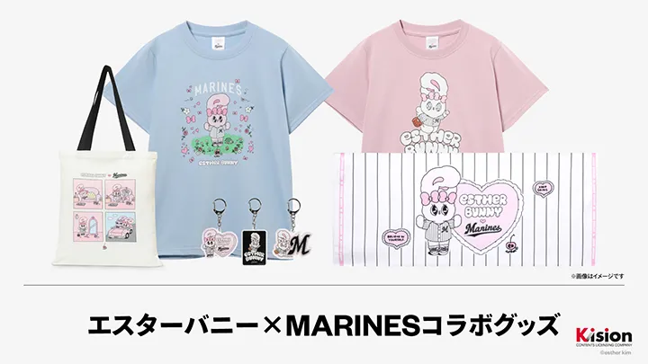 千葉ロッテ×「エスターバニー」 キュートなコラボグッズ9種を販売