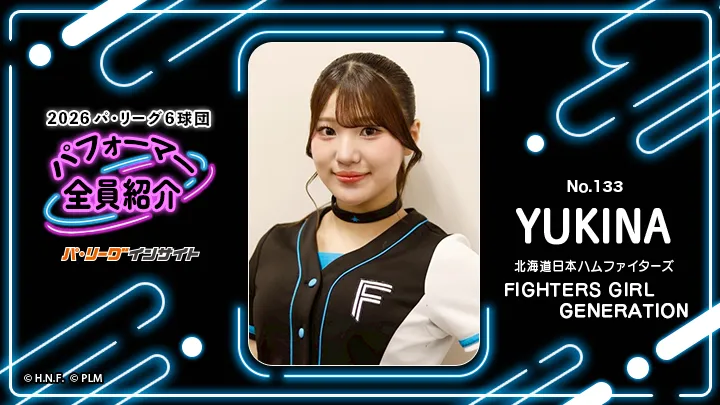 「FIGHTERS GIRL GENERATION」YUKINAさんに一問一答！【2026 パ6球団パフォーマー全員紹介 No.133】
