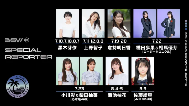 BSW全日程のスペシャルリポーターが決定！　乃木坂46やAKB48のメンバーも