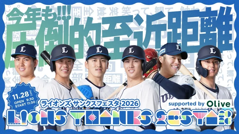 【今年も！ 圧倒的至近距離でつながろう】きょうのパ・リーグ【10月23日】