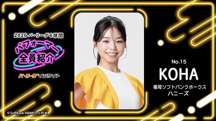 ハニーズ KOHAさんに一問一答！【2026 パ6球団パフォーマー全員紹介 No.15】