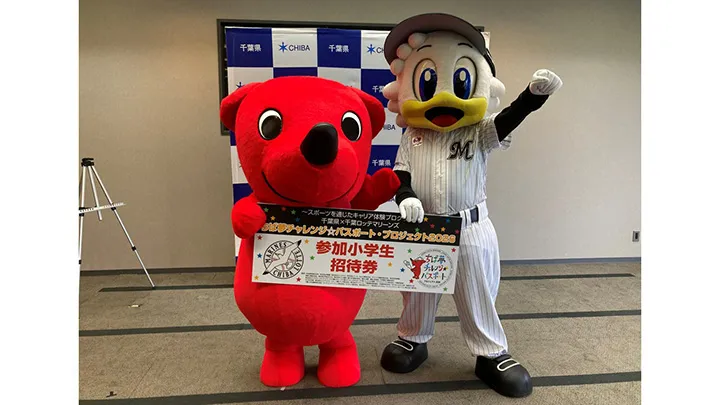 千葉ロッテが県内の小中学生・高校生への観戦招待券寄贈式を実施