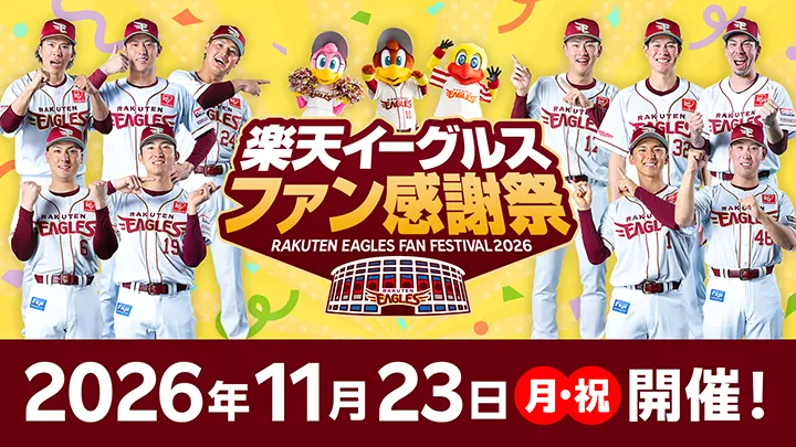 【ファン感謝祭2026】きょうのパ・リーグ【10月8日】
