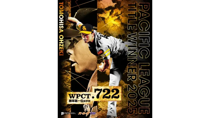 福岡ソフトバンクホークス・大関友久投手 ©PLM