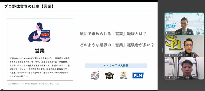 球団の採用担当が解説!プロ野球業界の仕事~doda PRESENTS:パ・リーグ球団 仕事図鑑2025~ ©PLM