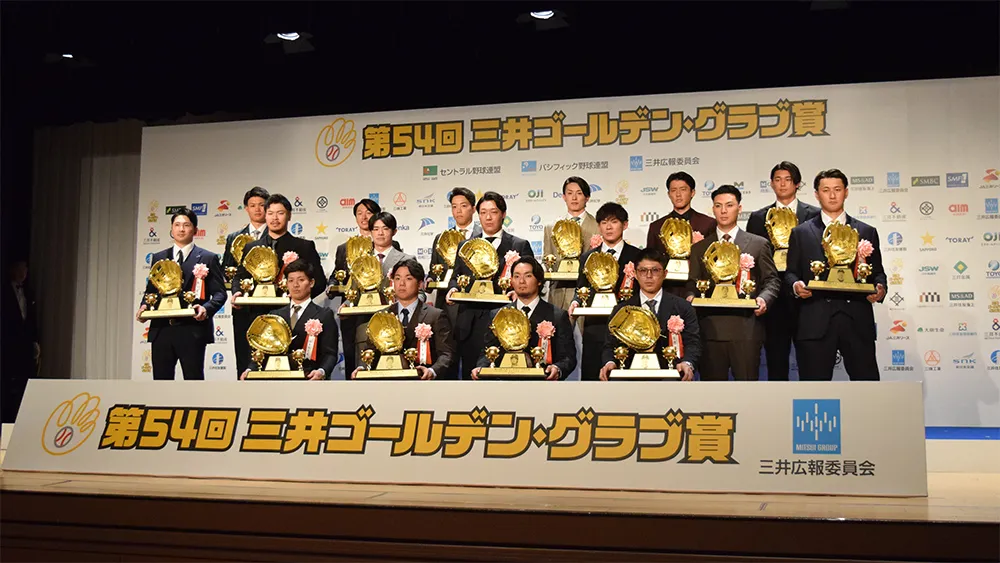 「第54回三井ゴールデン・グラブ賞」受賞者（ネビン選手は欠席）©PLM