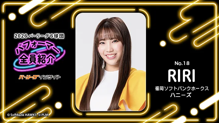 ハニーズ RIRIさんに一問一答！【2026 パ6球団パフォーマー全員紹介 No.18】