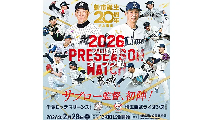 【初開催！】きょうのパ・リーグ【1月8日】